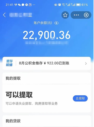 巴中手机上怎么提取公积金（手机里怎样提取公积金）